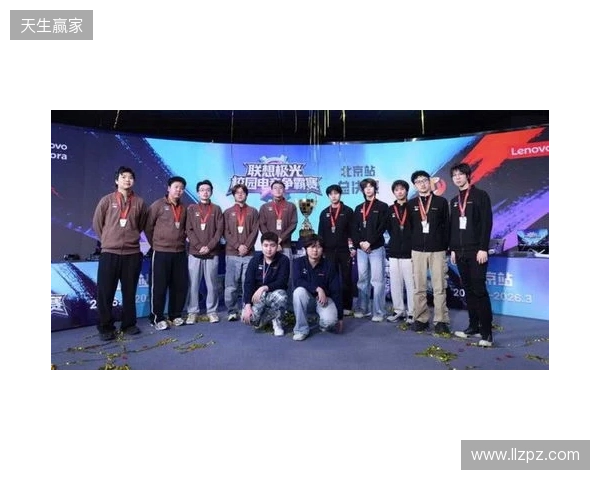 联想极光校园电竞争霸赛圆满落幕，青春热血点燃赛场